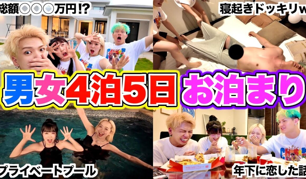 男女で沖縄の高級ヴィラでお泊まり会したら楽しすぎて全員ぶっ壊れたwww【ちょもこ】