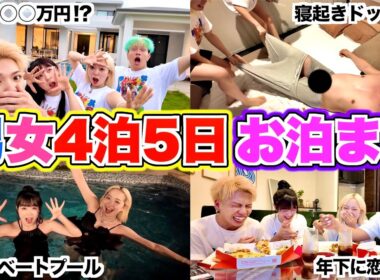 男女で沖縄の高級ヴィラでお泊まり会したら楽しすぎて全員ぶっ壊れたwww【ちょもこ】