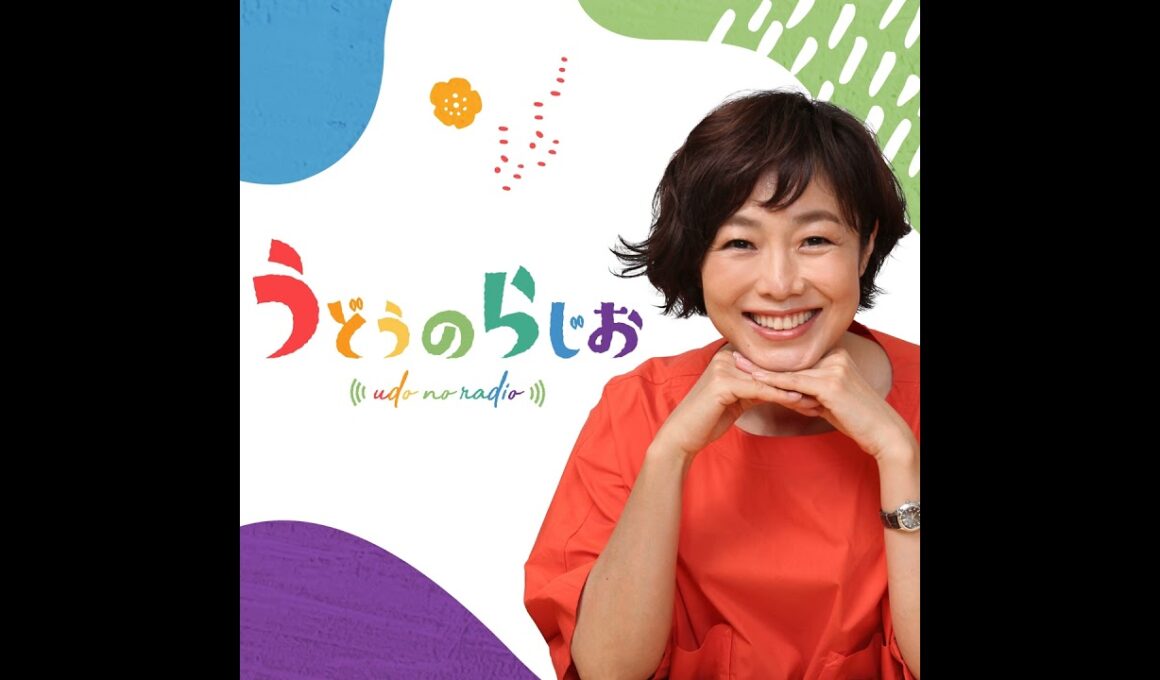 2026年7月31日(金)うどうのらじお