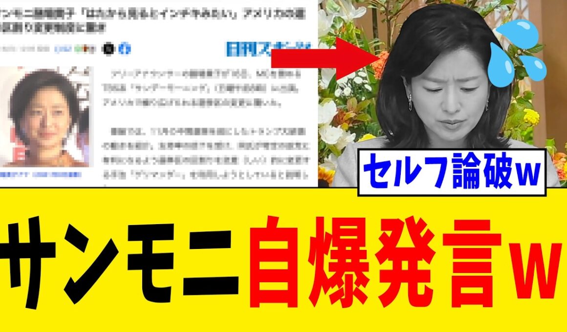 【衝撃】サンモニ・膳場貴子さん、米選挙を「インチキみたい」と鼻で笑ったら“ある事実”が発掘されるwww