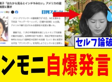 【衝撃】サンモニ・膳場貴子さん、米選挙を「インチキみたい」と鼻で笑ったら“ある事実”が発掘されるwww