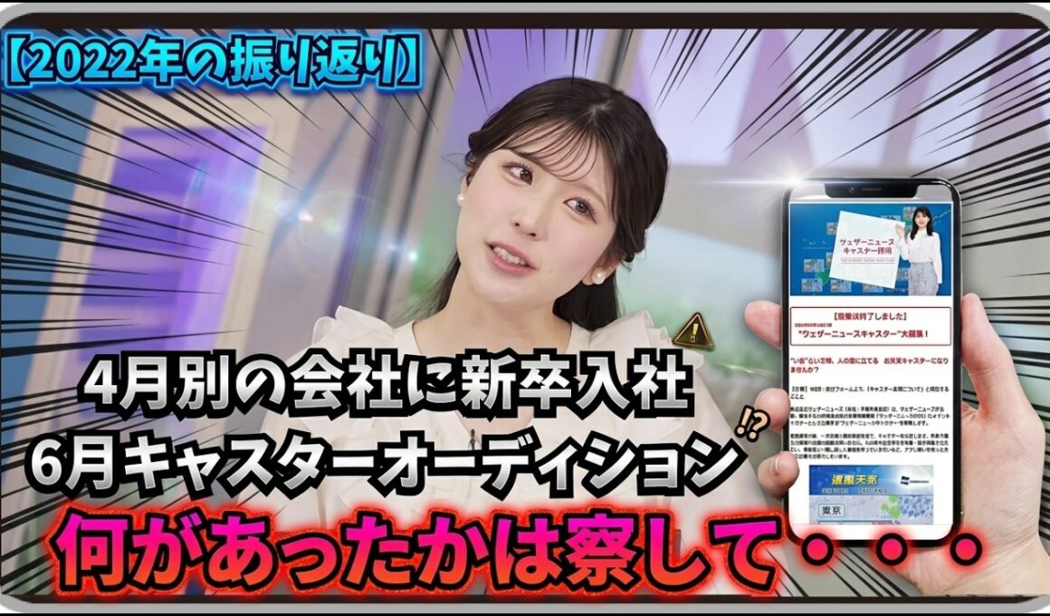 【小林李衣奈】『何があったかは察していただきたいですけど・・・』「大学卒業からウェザーニュースキャスターになるまでを振り返るりーちゃん」【ウェザーニュース】20260427