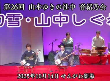 「初雪」「山中しぐれ」