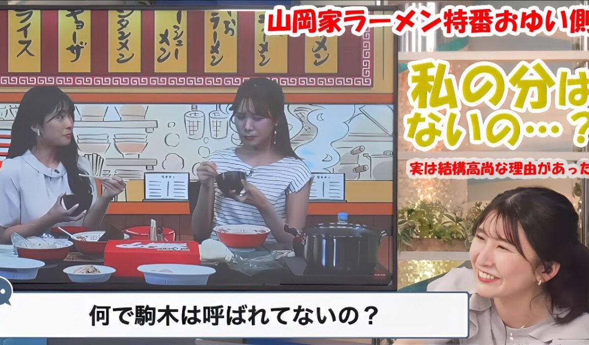【駒木結衣】山岡家ラーメン特番おゆい側【戸北美月】【山岸愛梨】【岡本結子リサ】【本田竜也】【ウェザーニュースLiVE】2024.6.6