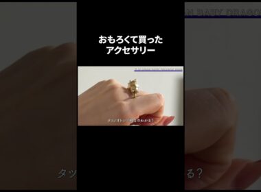 おもろくて買ったアクセサリー【宇垣美里YouTube】 #宇垣美里 #アクセサリー