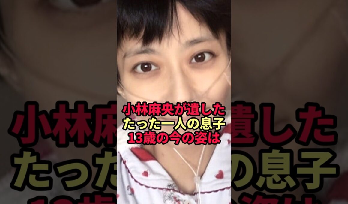 【小林麻央】遺した一人息子13歳の今…父が公開した写真に集まった声がすごい