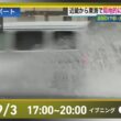 【ライブ配信終了】最新天気ニュース・地震情報 2026年9月3日(木)／西日本は広く激しい雨に注意〈ウェザーニュースLiVEイブニング・小林李衣奈／本田竜也〉