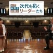 創刊150周年記念広告シリーズ企画「大江麻理子が聞く 次代を拓くリーダーたち」（Vol.5 東京大学）