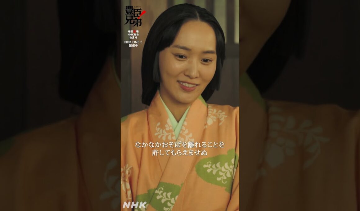あなたのほうこそお気をつけなさい【大河ドラマ 豊臣兄弟！】| NHK | #shorts