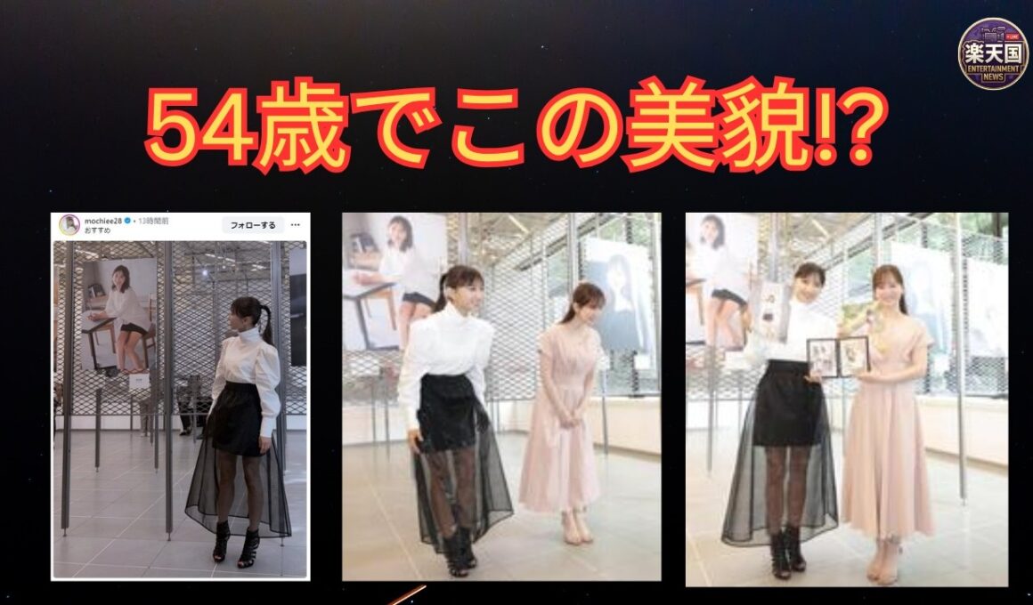 望月理恵54歳の美しさの秘密｜美脚・美容法・若さを保つ習慣とは？ | 楽天国