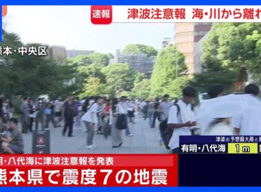 【熊本で震度7】中継の途中にも「緊急地震速報」が…熊本市・中央区の様子　熊本県で最大震度7の地震｜TBS NEWS DIG