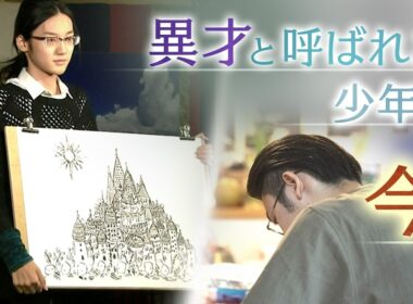 「突き抜けろ！」東大発・異才発掘プロジェクトが見出した子どもたち、12年後の今… 青年となった画家は苦悩していた【テレメンタリーPlus】