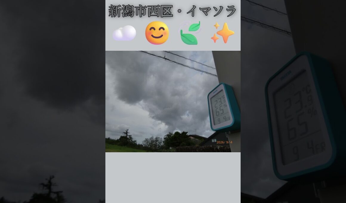 新潟市西区・☁️😊🍃✨イマソラ #9月4日 #金曜日 #新潟県 #新潟市 #新潟市西区 #イマソラ #今朝の空 #ラジオ体操