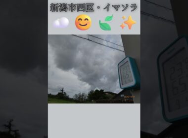 新潟市西区・☁️😊🍃✨イマソラ #9月4日 #金曜日 #新潟県 #新潟市 #新潟市西区 #イマソラ #今朝の空 #ラジオ体操