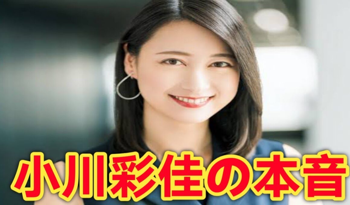 小川彩佳の子育て事情に共感の声「キャスターとの両立が想像以上だった」