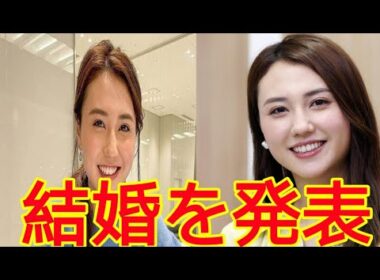 TBS山形純菜アナが結婚発表！お相手は一般企業勤務「交際2年」なれそめをラジオで生報告