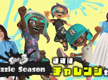 あ！シーズン変わってた！早くS＋上がるために、ちょっとだけでも…【スプラ3】