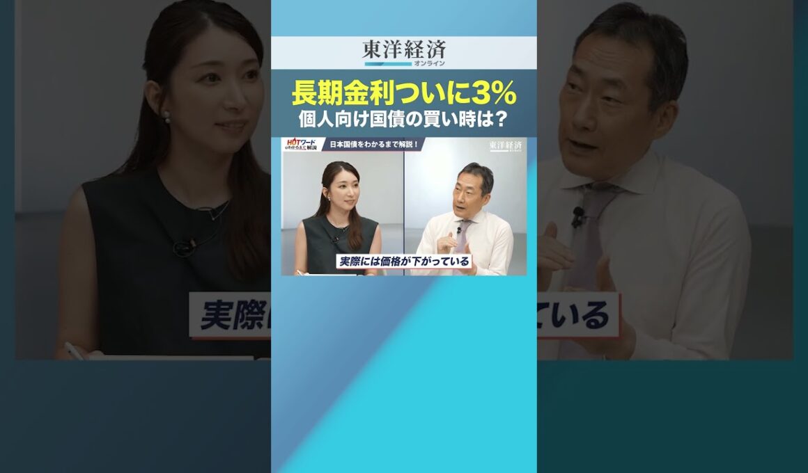 長期金利ついに3% 個人向け国債の買い時は？【国債のリアル】
