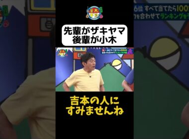 【先輩と後輩】#華大さんと千鳥くん #shorts  #博多華丸大吉 #千鳥 #かまいたち #小木博明 #ザキヤマ #面白い #切り抜き