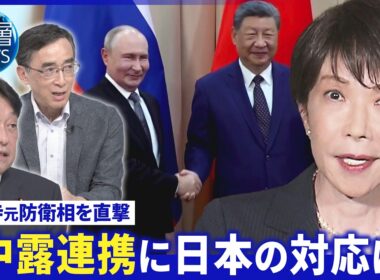 習主席“外交ラッシュ”狙いは▽首脳宣言に｢歴史の改ざんに対抗｣▽中露の圧力日本の対応は【深層NEWS】9月3日(木)
