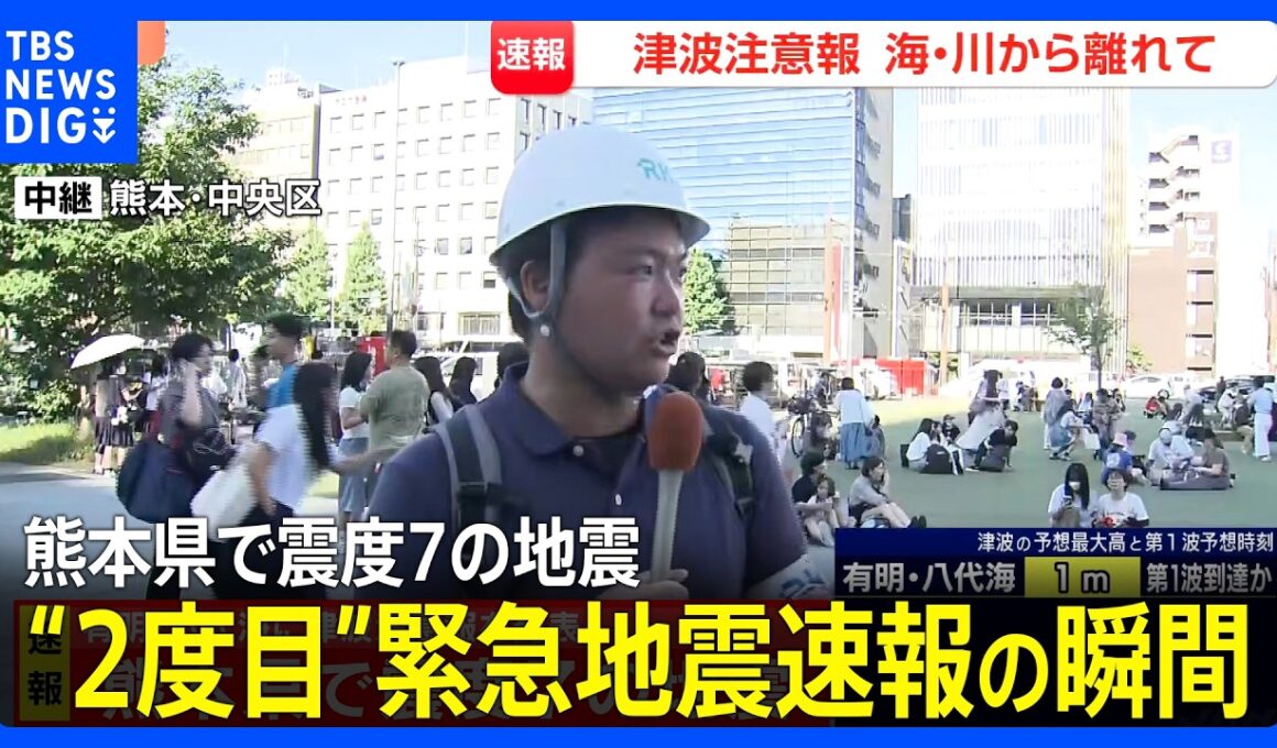 【緊急地震速報の瞬間】熊本県で最大震度7発生のあと…商業施設から人が避難する様子も　熊本、天草･芦北などで震度5弱（2026年7月28日） | TBS NEWS DIG