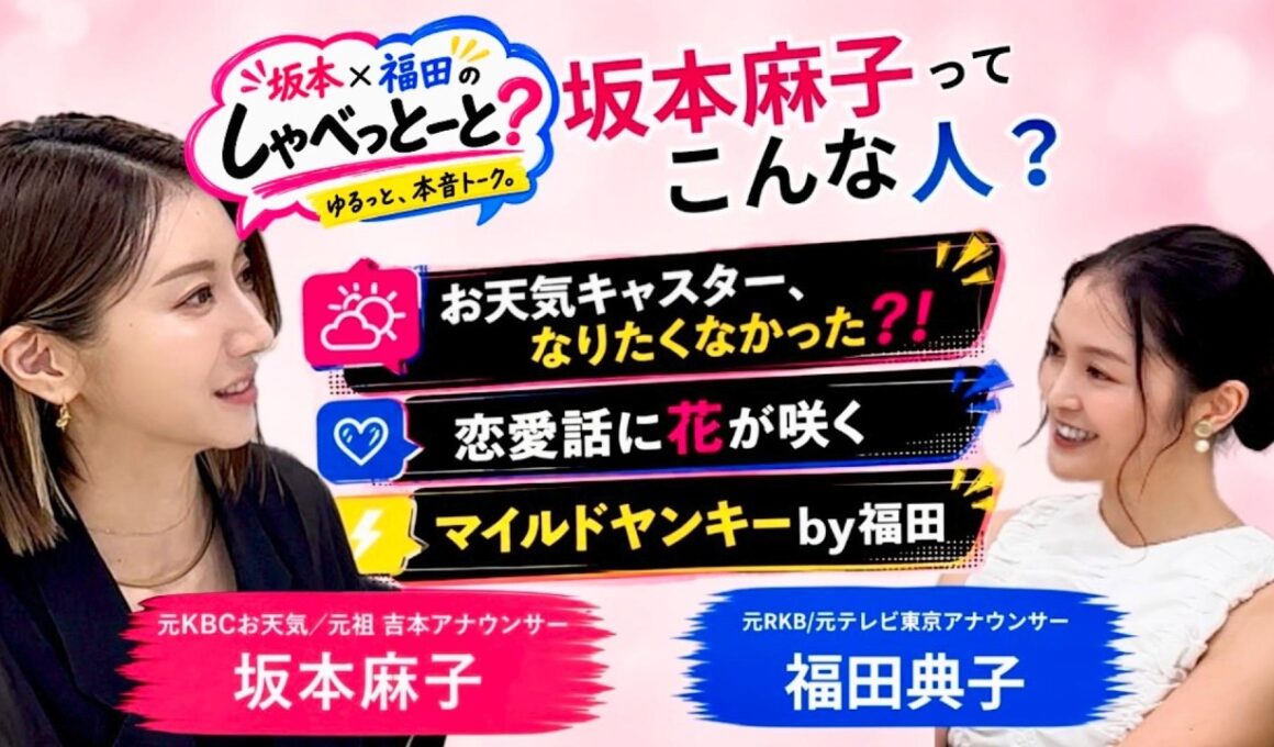 #3【大人のゆるっと雑談トーク🎙️】坂本×福田のしゃべっとーと？