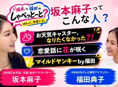 #3【大人のゆるっと雑談トーク🎙️】坂本×福田のしゃべっとーと？