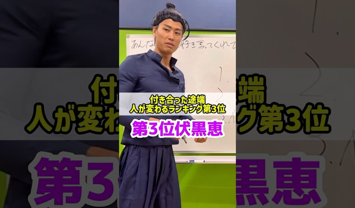 付き合った途端人が変わるランキング第3位伏黒恵【呪術廻戦】#恋愛