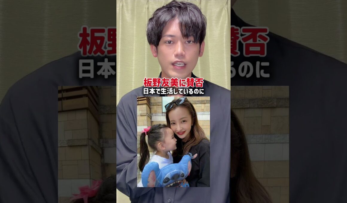 元AKB48の板野友美が、インターナショナルスクールに通う娘の言語教育について明かし、賛否を呼んでいる
