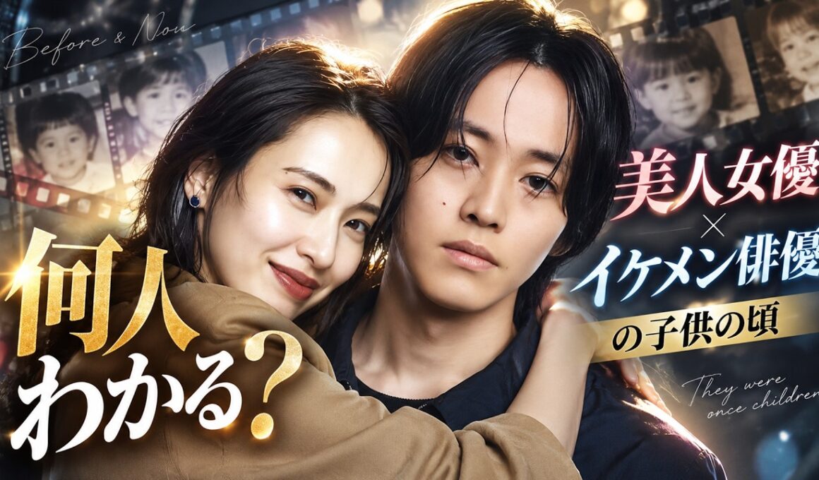 この子は誰？ 美人女優・イケメン俳優の子供の頃 #クイズ