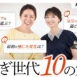 【更年期は更新期】フリーアナウンサー・望月理恵さんと一緒に、揺らぎ世代の10の悩みや質問に答えます！
