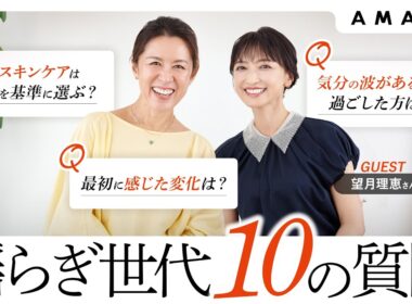 【更年期は更新期】フリーアナウンサー・望月理恵さんと一緒に、揺らぎ世代の10の悩みや質問に答えます！