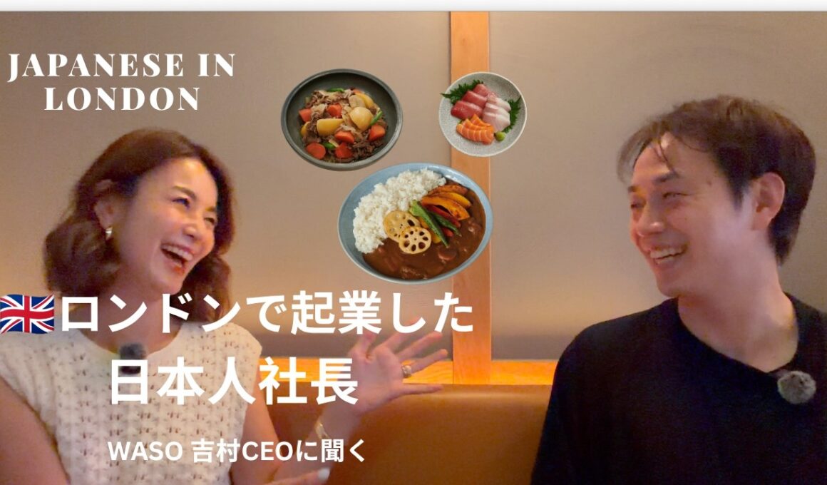 【ロンドンで起業】WASO吉村CEOに聞く海外ビジネス成功の秘訣とは？！