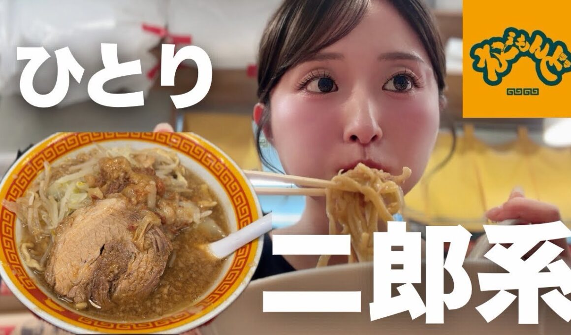 【1人飯】幸せなはずなのに二郎系食べながらなぜか凹んだ夜