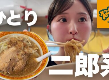 【1人飯】幸せなはずなのに二郎系食べながらなぜか凹んだ夜