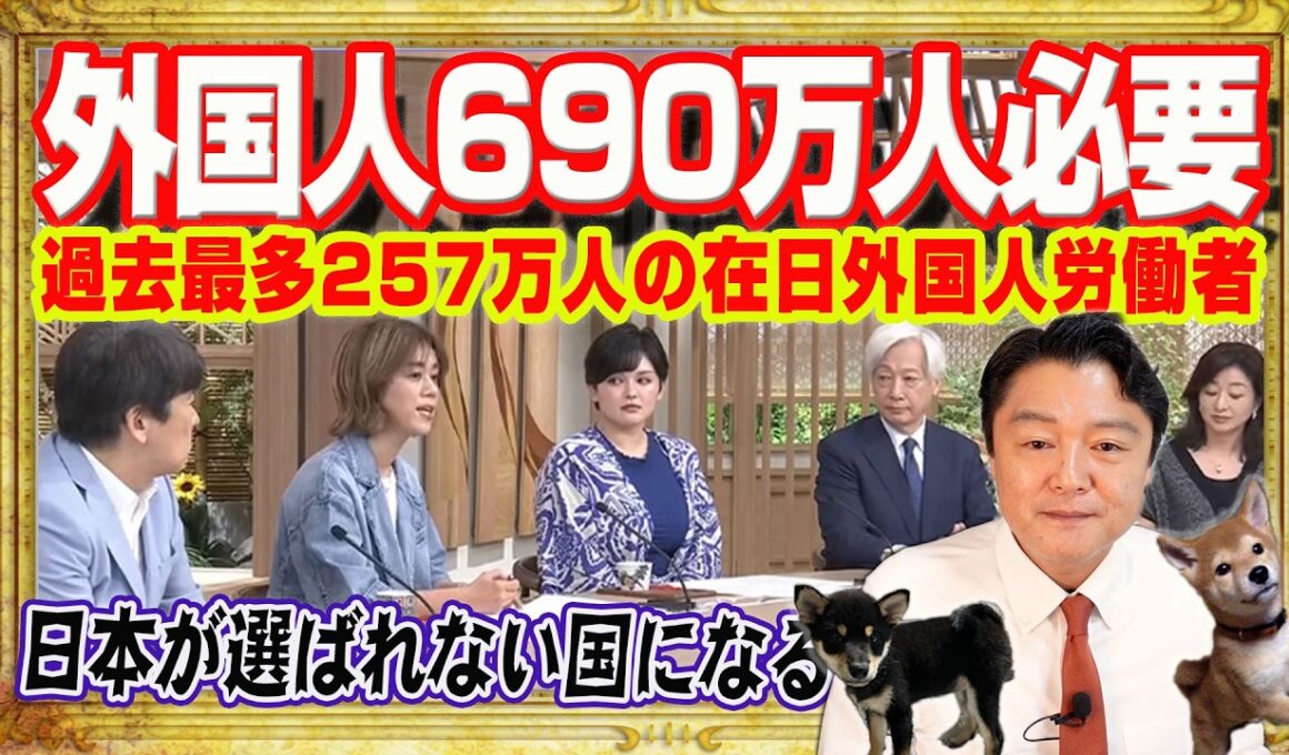 日本が選ばれない国になると膳場貴子。外国人が毎年６９０万人必要とＴＢＳ「サンデーモーニング」慶應大学教授。外国人の生活保護受給割合は日本人なみ｜みやわきチャンネル（仮）#2714Restart2714