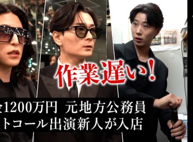 【HOSTCALL合格者のその後】入店初日先輩から洗礼…「作業遅い！」