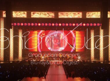 乃木坂46 LIVE Blu-ray＆DVD 「SHIORI KUBO GRADUATION CONCERT」ダイジェスト映像