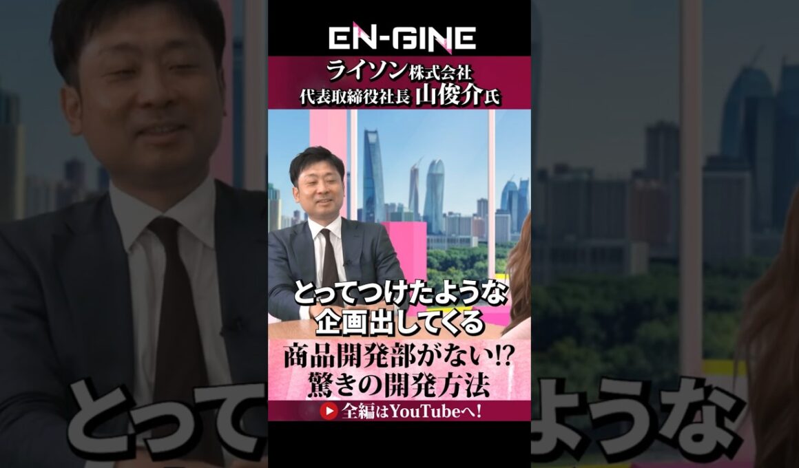 【商品開発部はもたない】#ENGINE #山崎怜奈 #杉崎美香 #ライソン #カンテレ #ビジネス