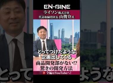 【商品開発部はもたない】#ENGINE #山崎怜奈 #杉崎美香 #ライソン #カンテレ #ビジネス