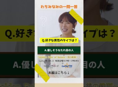わちみなみの一問一答【Golden Rule of Beauty】 #hiroki #ratia #宮澤佐江 #shorts