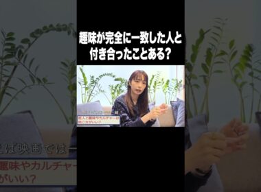 趣味が完全に一致した人と付き合ったことある？【宇垣美里YouTube】#宇垣美里 #アナウンサー  #恋愛