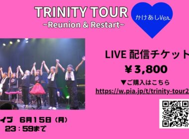 TRINITYTour~Reunion&Restart~2026 駆け足Ver.