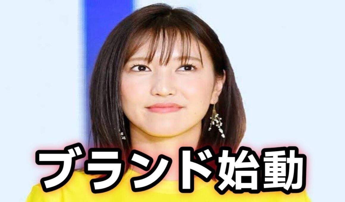 女子アナから実業家へ？小澤陽子の新ステージに注目