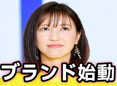 女子アナから実業家へ？小澤陽子の新ステージに注目