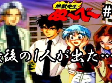 [地獄先生ぬ～べ～]絶叫！今更出てきたって