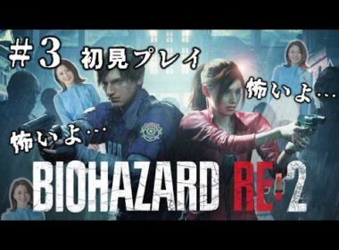 【バイオRE:2】#4 エイダはボロボロだし、ずっと追いかけられるし…これ大丈夫？