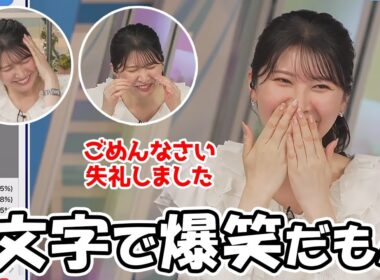 【駒木結衣】1文字間違うだけで爆笑を呼びカニにおののく本日も平常運転のお天気お姉さん