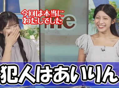 【ウェザーニュース】物音がすると疑われるあいりんですが今回は本人だったようです〈岡本結子リサ・山岸愛梨〉
