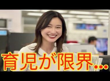 「news23」小川彩佳、“綱渡り育児”を告白…報道キャスターとの両立で続いた壮絶な日々